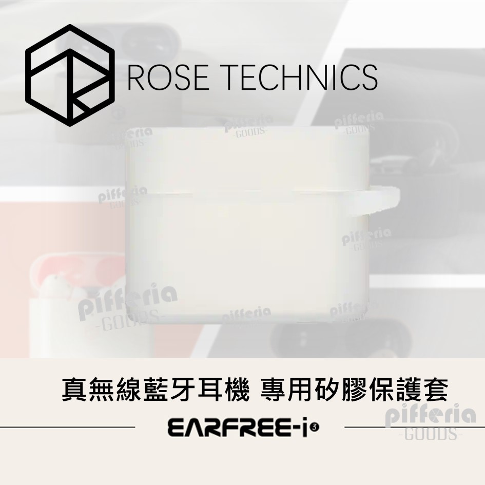 10%回饋 弱水時砂 earfree i3 專用矽膠保護套 耳機保護殼 透明矽膠套 真無線藍牙耳機保護殼｜劈飛好物