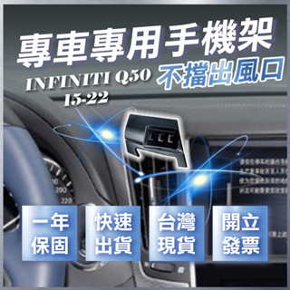 【臺灣出貨開發票】 INFINITI Q50 手機支架 INFINITI Q50手機架 汽車手機架 無線充電手機架