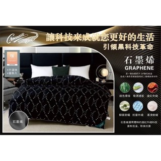 現貨商品 石墨烯被 石墨稀 雙人棉被 棉被 厚棉被 冬被 暖暖被 被子 石墨烯獨立筒枕 睡眠黑科技 抗菌 防蟎 遠紅外線