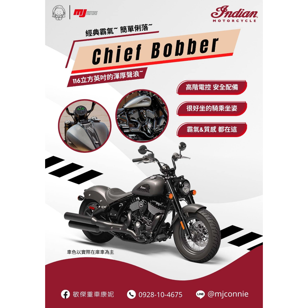 『敏傑康妮』印地安 Indian Chief Bobber 親身體驗 才知道 騎上黑馬 心有多悸動～售118.8萬元