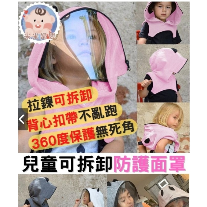 二手 (低價出清)寶寶防疫帽 嬰兒防疫帽 防疫帽嬰兒 防護面罩 兒童面罩 防疫帽 防疫 防疫面罩 卡其 背心式面罩 新生