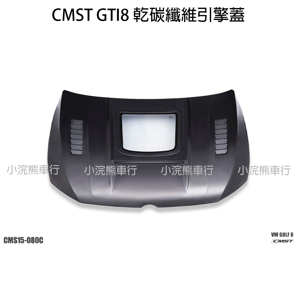 CMST VW 福斯 GTI8 Golf8 8R 乾碳 干碳 透明引擎蓋 透明機蓋 透明 機蓋 引擎蓋 空力套件 碳纖維