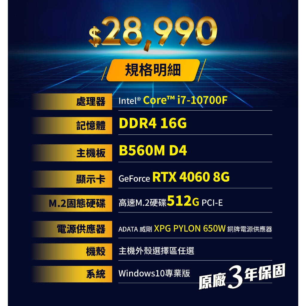 【追光科技-實體店面】I7-10700F RTX4060 PUBG吃雞 APEX英雄 DOTA2  吃雞電競