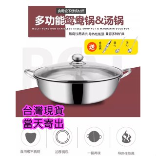 臺灣現貨 鴛鴦鍋 鴛鴦火鍋 不銹鋼鴛鴦火鍋 鴛鴦鍋火鍋盆 火鍋店專用火鍋 湯鍋 電磁爐瓦斯爐都可以用
