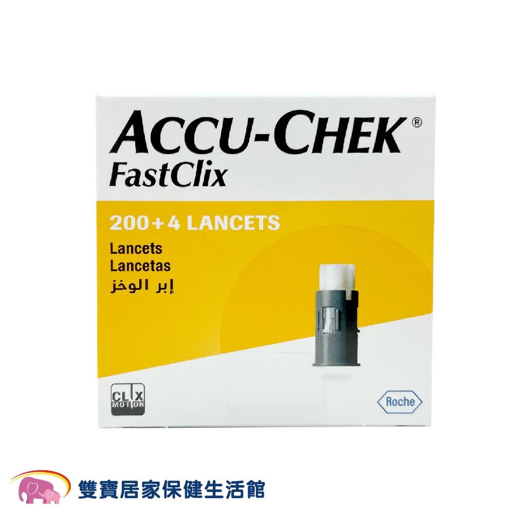 羅氏速讚採血筆專用採血針(滅菌)204針一盒 羅氏速讚採血針 Accu-Chek 羅氏採血針 羅氏智航血糖機專用