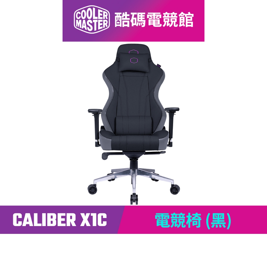 酷碼Cooler Master CALIBER X1C 電競椅(黑)｜酷碼科技旗艦館