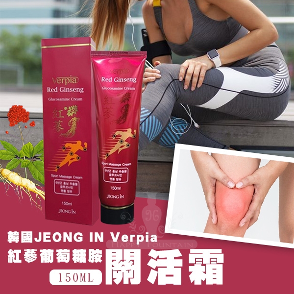 即期~韓國JEONG IN Verpia 紅蔘葡萄糖胺關活霜150ml🔹 小小M~ 生活百貨現貨區" ~