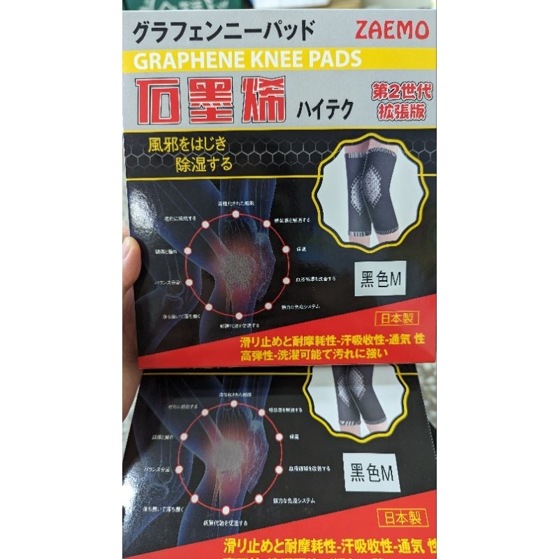 [全新 未拆封] ZAEMO 日本製 石墨烯 護膝 M號