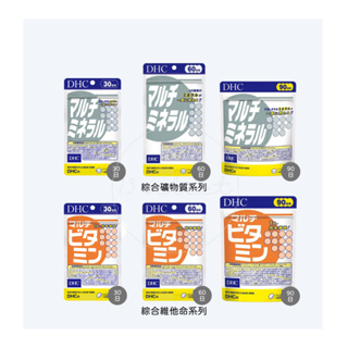 [免運/開發票] 日本 DHC 綜合礦物質 礦物質 礦物 綜合維他命 綜合維生素 90日 60日 30日