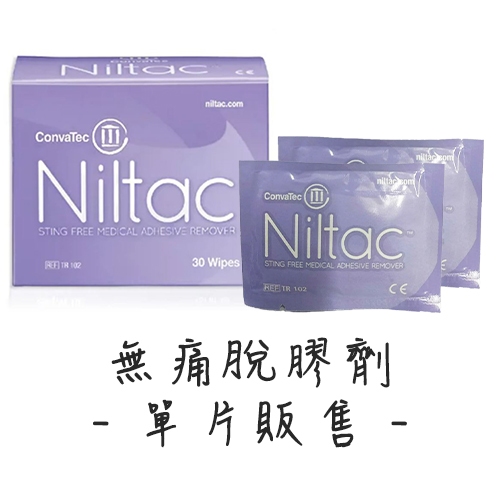 [康威]無痛除膠抹巾Niltac(30片/盒)紫色 ☀️瑞達美藥局☀️