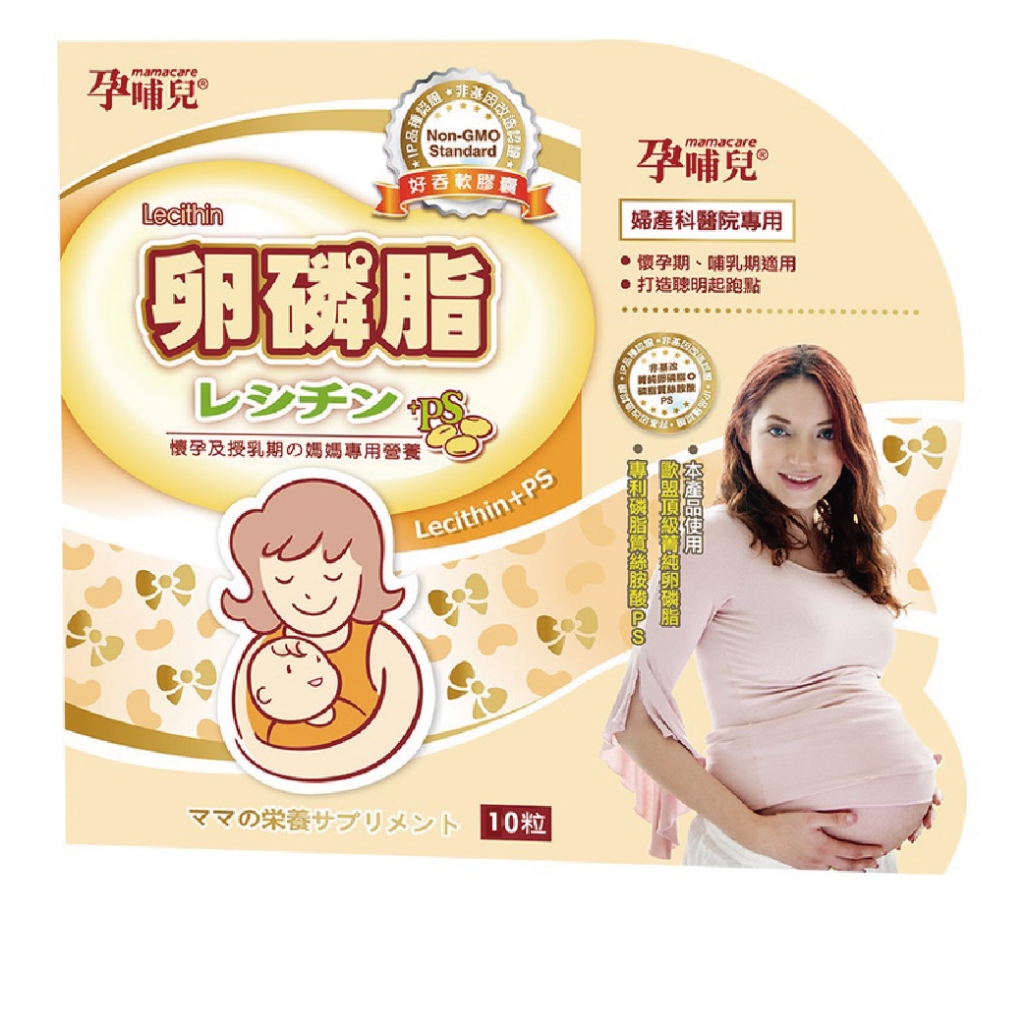 滿額贈-孕哺兒  卵磷脂+磷脂質PS 膠囊10粒 /保證原廠貨