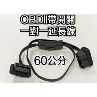 OBD OBD2 nitro HUD 抬頭 汽車 診斷 改裝 動力 省油 延長線 開關