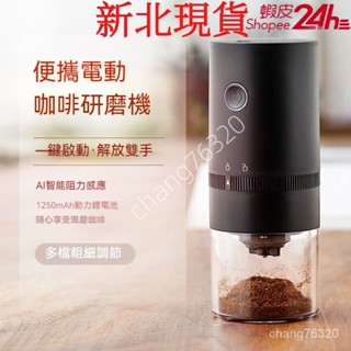 【日科】現貨 電動磨豆機 電動磨豆機 咖啡磨豆機 研磨器 咖啡研磨器便攜式傢用USB充電咖啡豆自動研磨機