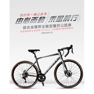 BIKEONE R3 鋁合金內走線SENSAN18速變速機械碟煞全能型彎把公路車煞變合一適合新手踏入公路車領域破風新利器