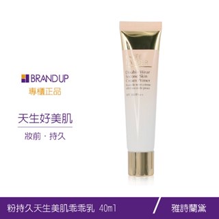 現貨Estee Lauder 雅詩蘭黛粉持久天生美肌乖乖乳SPF2040ml15ml妝前隔離防曬係數布蘭雅