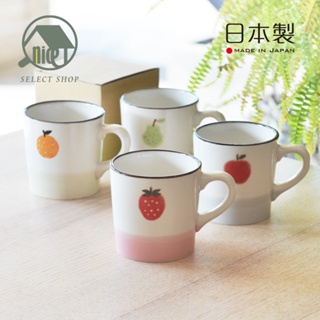 《好歸覓選物所》現貨 日本IZAWA井澤 日本製美濃燒 水果彩繪馬克杯 瓷器 瓷杯 手繪水果圖案 水杯 咖啡杯 陶瓷餐具