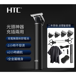 HTC電動理髮器 電剪 理髮器 電推 剪髮器 剃頭刀 電推剪 電動理髮 電動剪髮器 家用電動剃刀