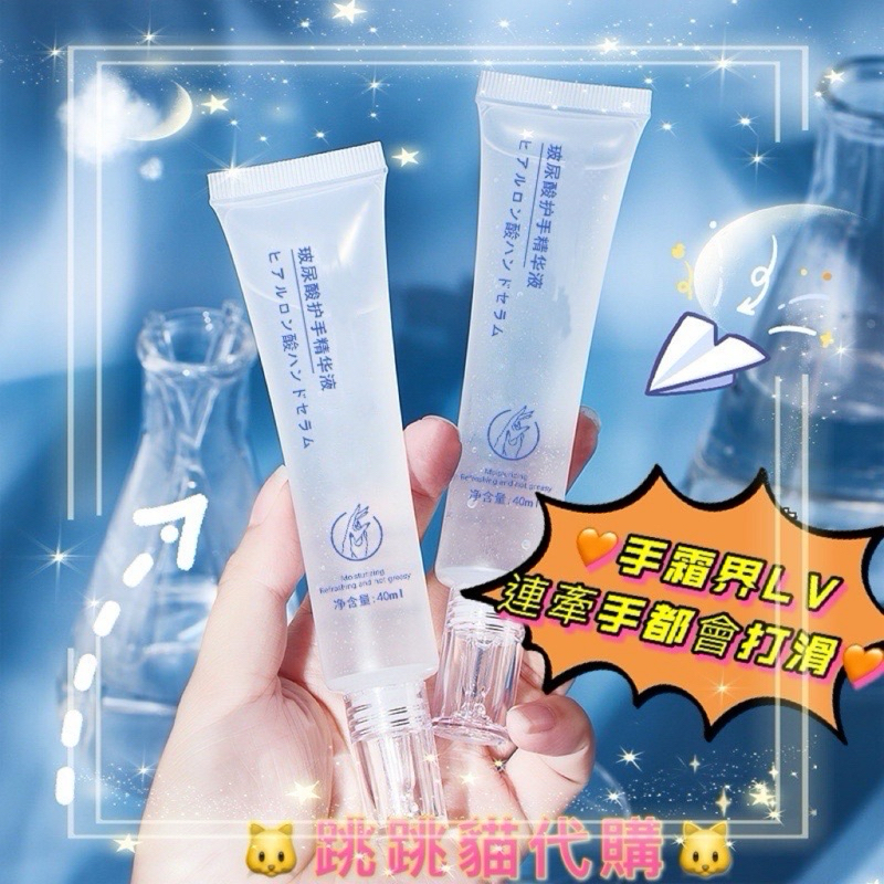現貨免運，💦玻尿酸護手精華液💦玻尿酸精華護手霜 玻尿酸護手霜 護手精華 手霜 手膜 補水保濕 清爽不油膩 防乾燥