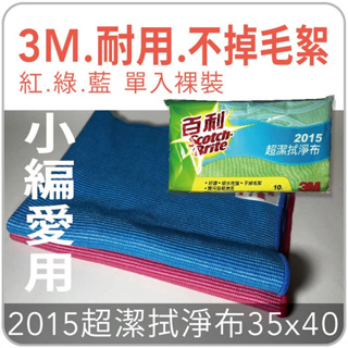 3M™ 百利™ 超潔拭淨布 2015✨商務專業級抹布✨辦公會議桌、廁所洗手台、玻璃、金屬鏡面樓梯間、 金屬、木質材質表面