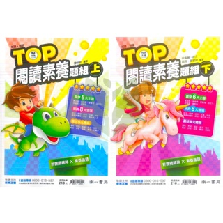 南一國中 TOP閱讀素養題組上 TOP閱讀素養題組下 【國中英語輔材】｜國中英文 英文單字 英文閱讀 閱讀測驗 閱讀素養 閱讀 國中英語閱讀 國中英文閱讀測驗【大方書局參考書網路書局】