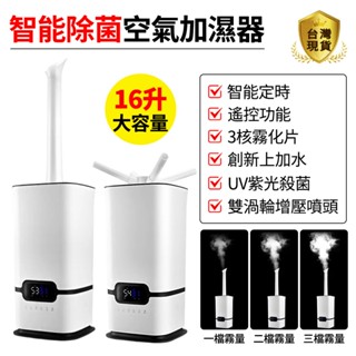 【宅造印象】16L水氧機 智慧恆濕加濕器 大霧量水氧機加濕器 蔬果保鮮 可移動 H-600