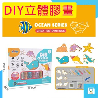 商檢合格 DIY立體膠畫 免烤畫 免烤膠畫 膠畫 水晶膠畫 烤畫 立體膠畫 兒童手作 DIY手作玩具 交換禮物 聖誕禮物