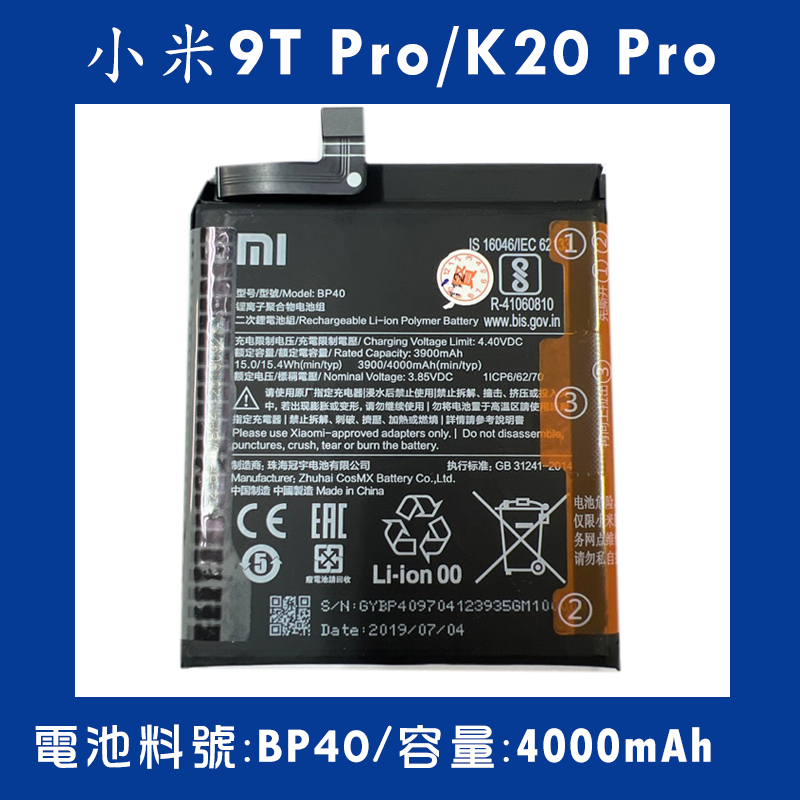 全新電池 小米9T Pro/ K20 Pro 電池料號:(BP40) 附贈電池膠
