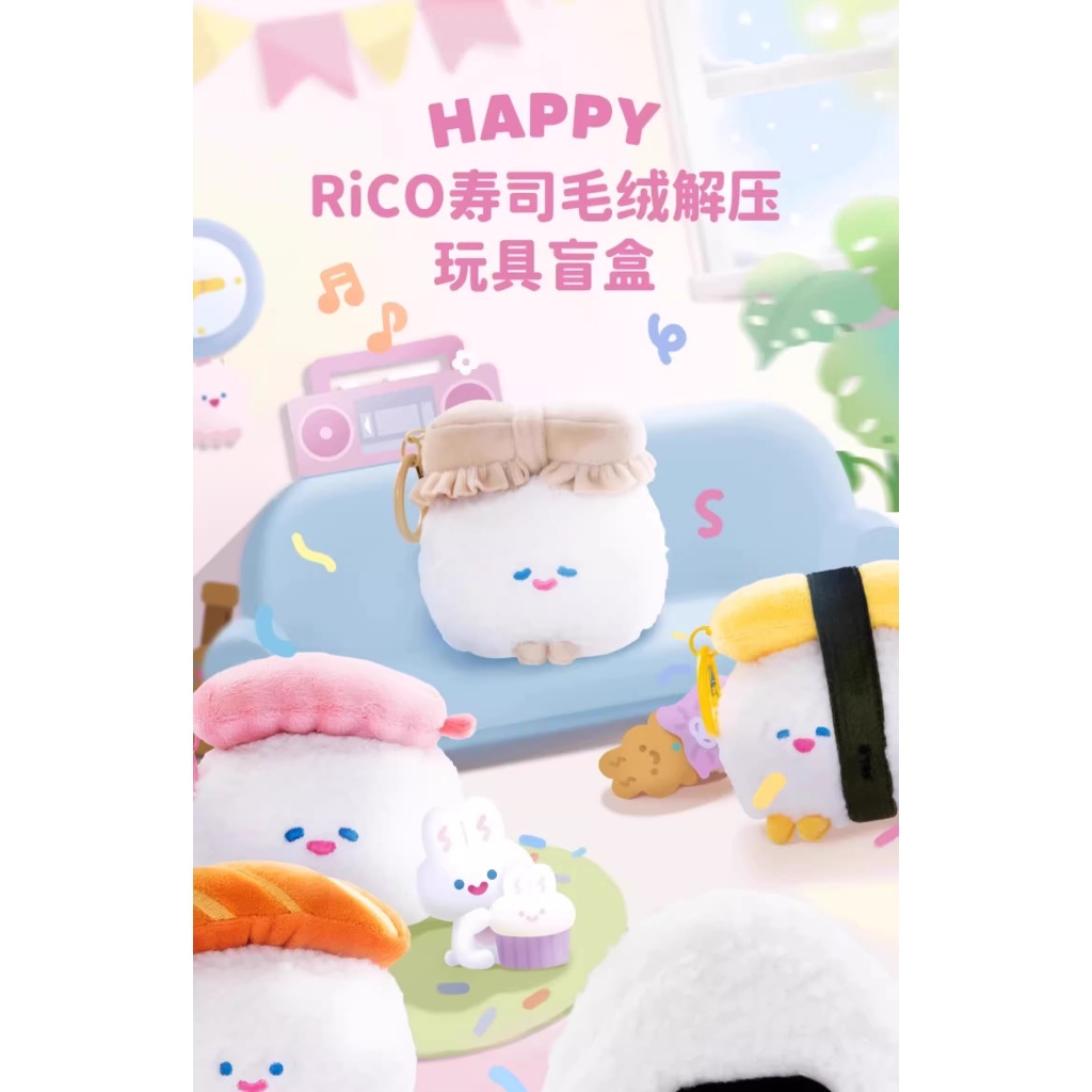 尋找獨角獸 RiCO 壽司毛絨吊飾系列 正版 盲盒 盒玩 泡泡殿盲盒小舖 ☀現貨☀