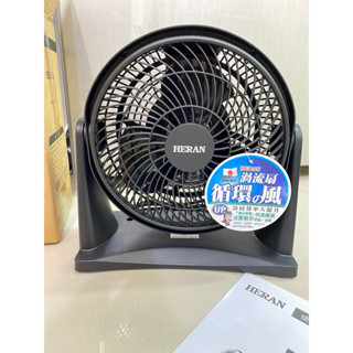 =全新= HERAN禾聯9吋循環扇 渦流式氣流