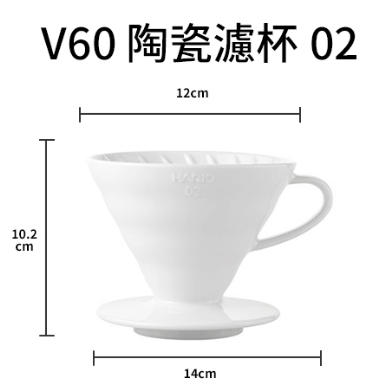 日本HARIO V60樹脂濾杯02-白色 圓錐濾杯 咖啡沖泡濾杯
