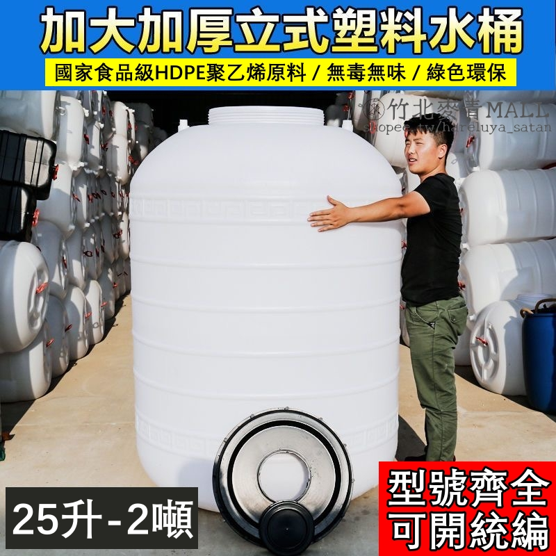 【宅配免運 可開統編】超大號塑料水桶 大號家用水桶 露營儲水桶 食品級塑料桶 大容量帶蓋塑料水箱 環保運輸桶 臥式儲水桶