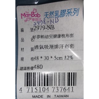 出清品/夢貝比好夢熊幼兒健康枕布套(48*30*5cm)/有汙損/詳細資料如照片所示/