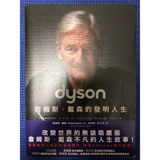 ［新書特價］Dyson：詹姆斯．戴森的發明人生
