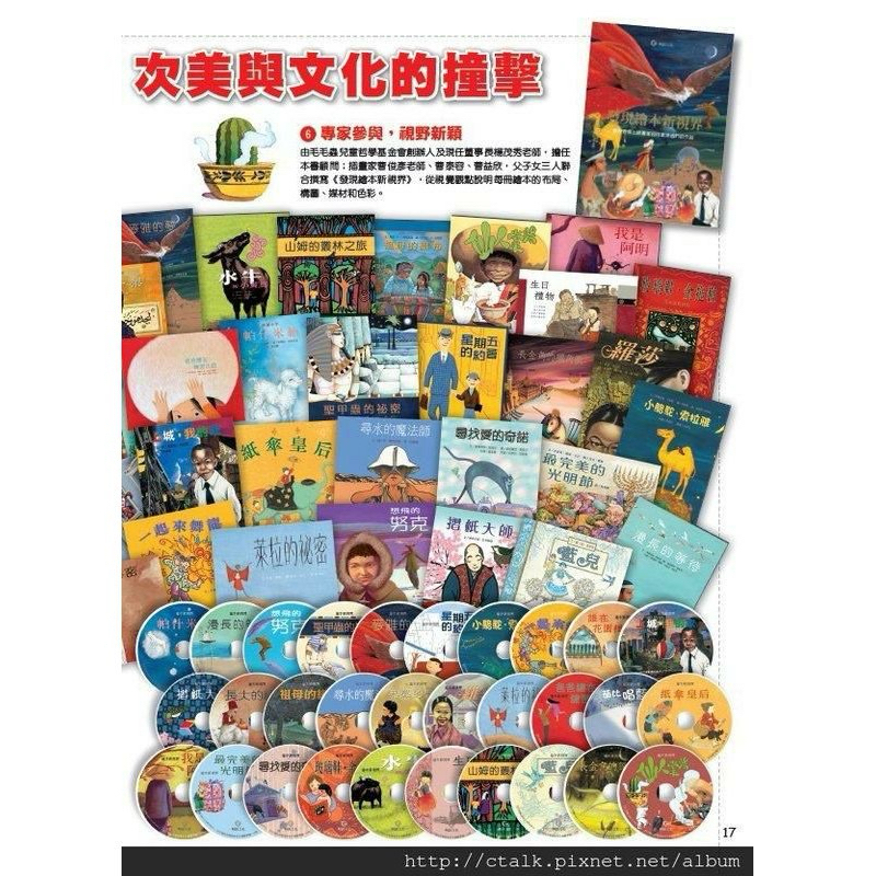 【二手近新】暢談國際文化 美麗新世代/繪本新視界 雙語繪本 套書60本