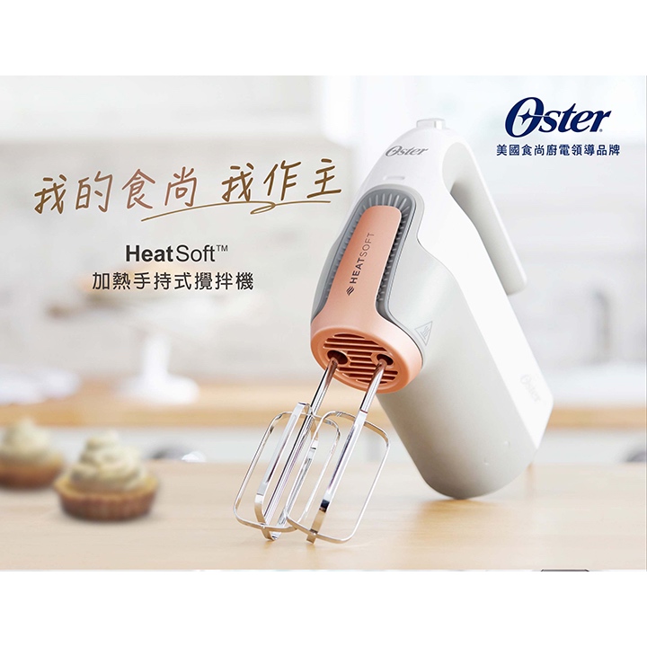 （美國 Oster 全新品）HeatSoft 專利加熱手持式攪拌機 / OHM7100