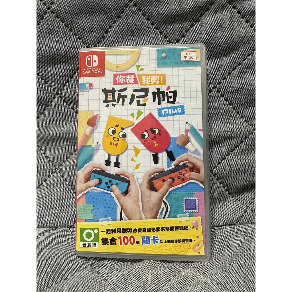 Nintendo Switch《你裁我剪!斯尼帕Plus》-二手