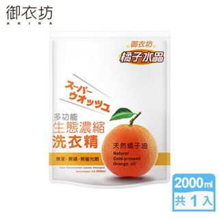 御衣坊橘子水晶多功能生態濃縮洗衣精 2000ml 補充包 橘子 (超取限2包) (超取限2包) 洗衣精 御衣坊