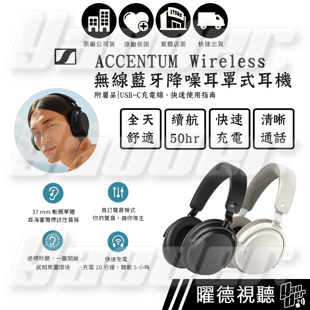 森海塞爾 Sennheiser ACCENTUM Wireless 耳罩式耳機 2色