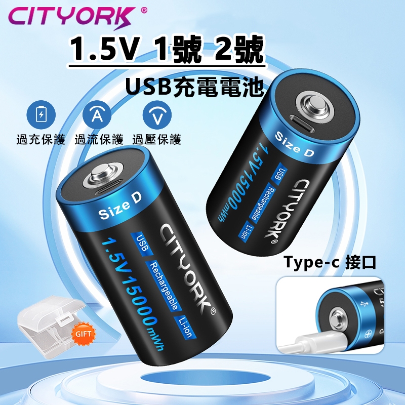 📑1號電池 2號電池 一號充電電池 二號充電電池 USB充電 燃氣灶電池 熱水器電池 玩具車電池 大容量低自放電池