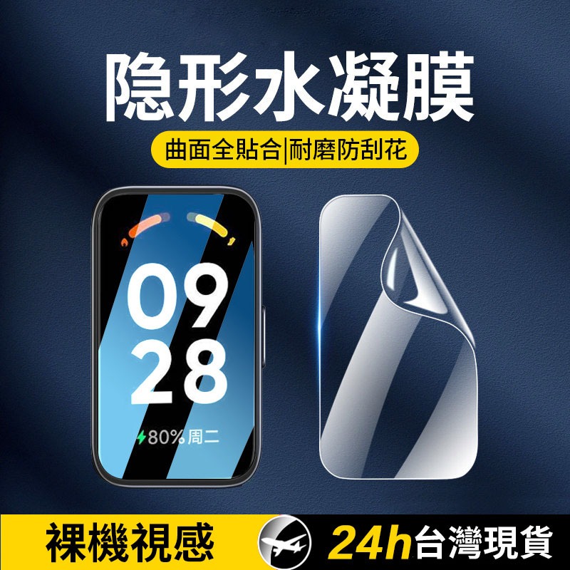Xiaomi 小米手環 8 Active高清軟膜 Redmi 手環 Pro屏幕保護貼 全覆蓋 水凝膜 保護膜 紅米手環