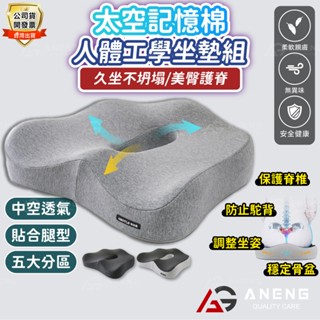 【蝦皮隔日配】9D美姿坐墊 護腰坐墊 美臀坐墊 德國記憶棉 辦公坐墊 電腦椅坐墊 久坐不累痔瘡坐墊 記憶坐墊 汽車坐墊