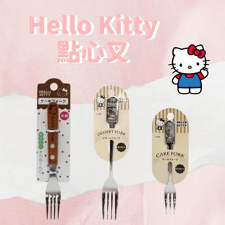 🚚現貨🇯🇵日本製 Hello Kitty凱蒂貓 點心叉 義大利麵叉 木柄叉子 小叉子 水果叉 甜點叉 佐倉小舖