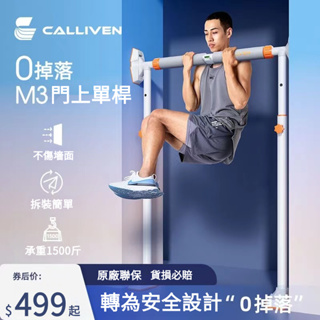 CALLIVEN單槓傢用室內引體嚮上器傢庭門上單槓免打孔落地成人拉伸健身器材 引體向上彈力帶 單槓彈力帶 室內引體向上