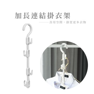 WENJIE DA145 魚骨型衣架收納掛勾(33cm) 帽子掛勾 包包掛勾 領帶掛勾 衣架 衣櫃收納 衣服收納架