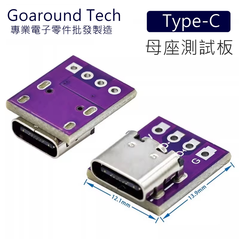 【環島科技】TYPE-C母座測試板 台灣現貨 USB3.1 雙面正反插 16P轉2.54 大電流電源轉接板 Type-C