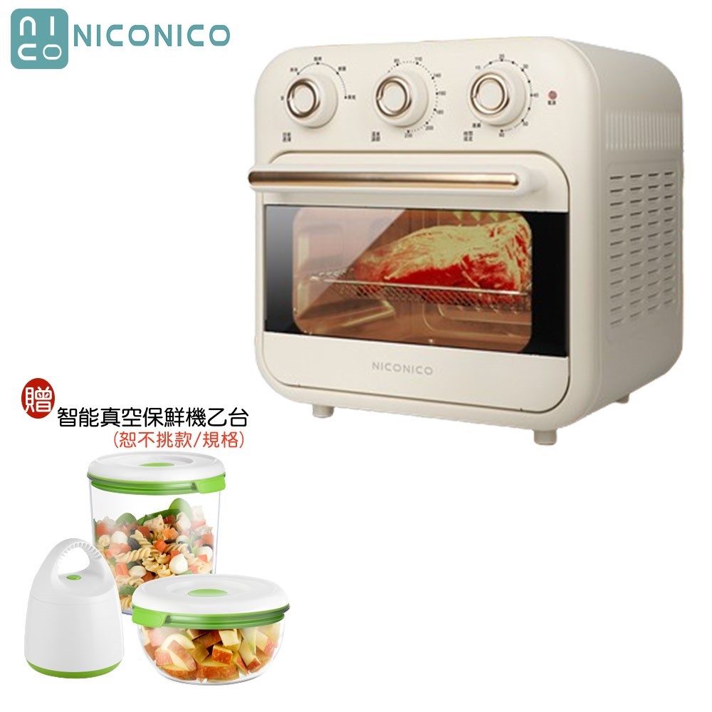 【NICONICO 】NI-GB2307 16L多功能氣炸烤箱｜氣炸鍋 贈智能真空保鮮機