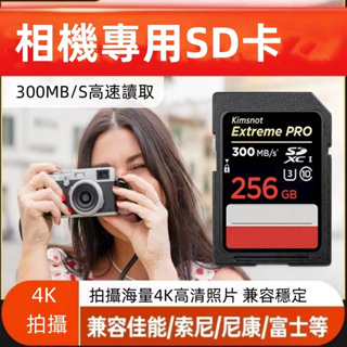 記憶卡 新版300MB Extreme Pro SD/SDXC相機卡 32G/64G/128G/256GB相機專用存儲卡