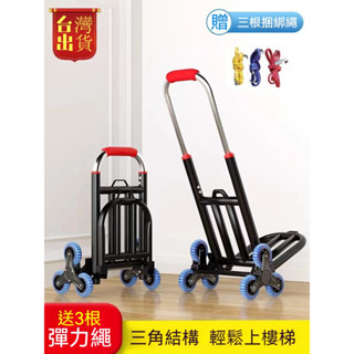臺灣12H出貨~贈3條彈力綁繩 六輪爬梯車 加粗可升縮支架 搬家上下樓拖車 手拉車推車搬運車 拉貨車 搬運貨物 搬家神器