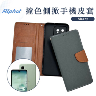 布紋 側掀皮套 夏普SHARP WISH6/ WISH5/ WISH4/ R3/ R8/ R8Pro/ R8S/R9手機
