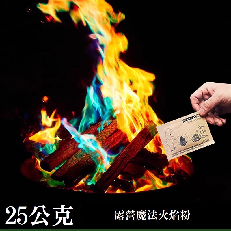 【楠梓現貨】魔法火焰粉 彩色火焰粉 火焰染色粉 營火火燄粉 彩色火焰粉 彩色篝火 營火 露營